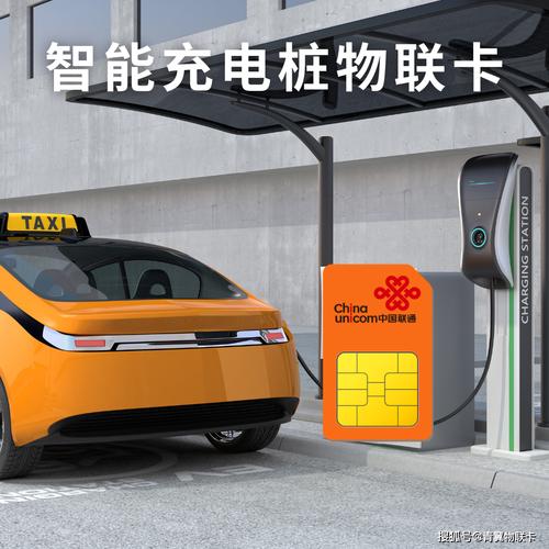 充电桩换流量卡