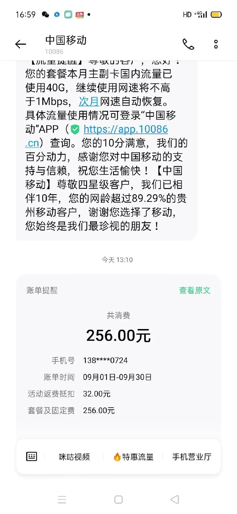 副卡流量超额自动