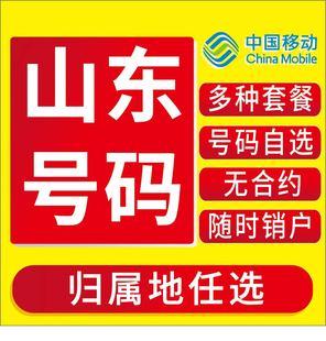 青岛移动流量通话卡