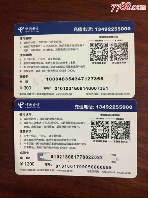 电信流量充值卡制作教程