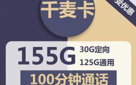 定向流量千惠卡