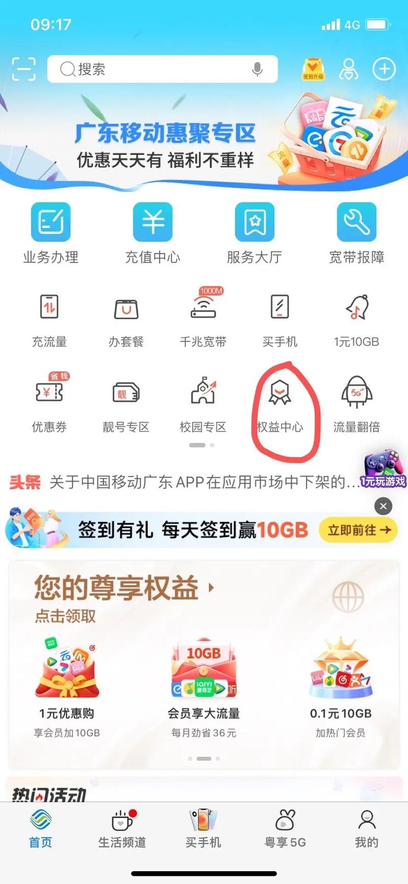 怎么兑换手机卡流量