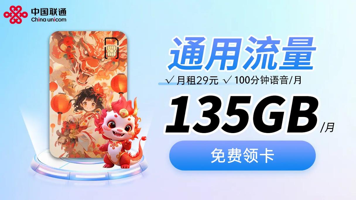 联通流量一元卡
