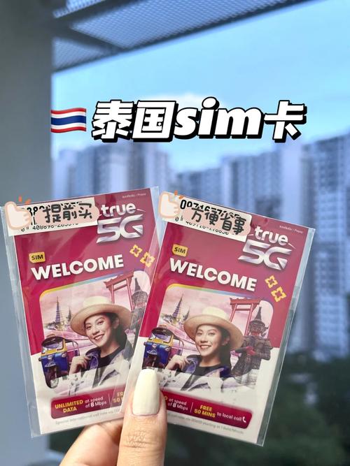 泰国办手机流量卡