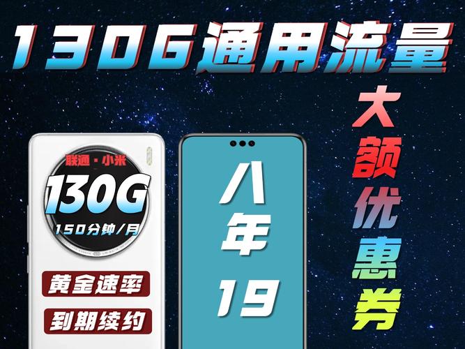 小米联通定制流量卡