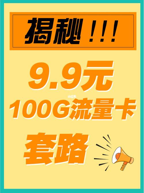 上网流量卡套路骗局
