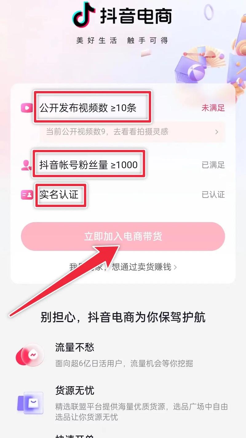 抖音蓝v的商品橱窗怎么开通？蓝v开通商品橱窗的要求是什么？