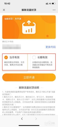 咋解除王卡流量封顶呢
