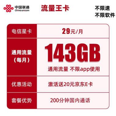 正规流量卡 京东自营