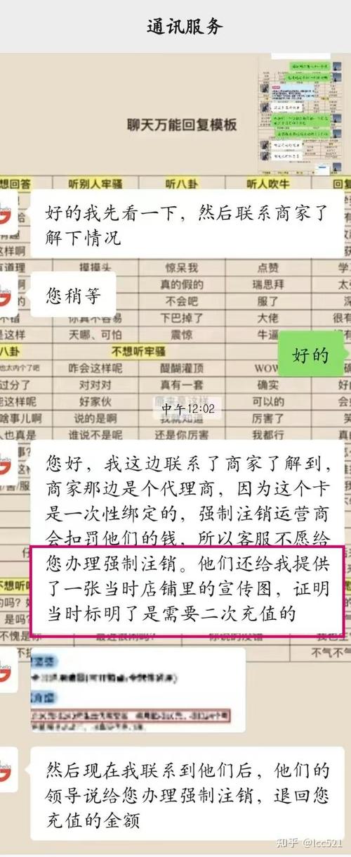 购买霸王流量卡被骗