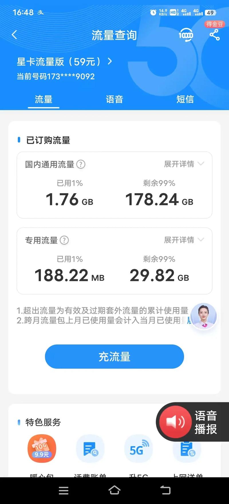 流量卡河南安阳