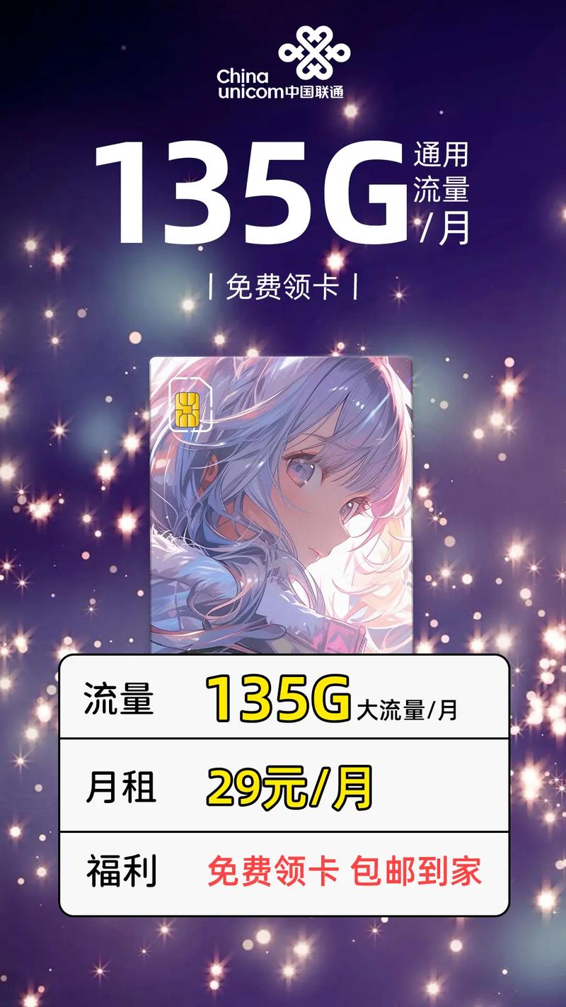 流量卡联通申请免费