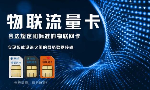 江津穿戴设备智能流量卡
