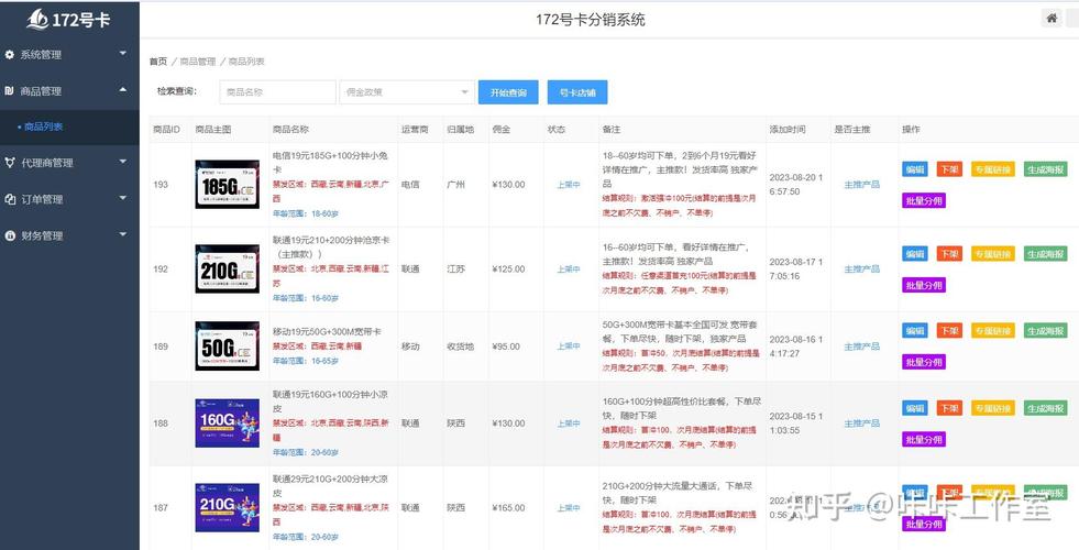 流量卡后台程序