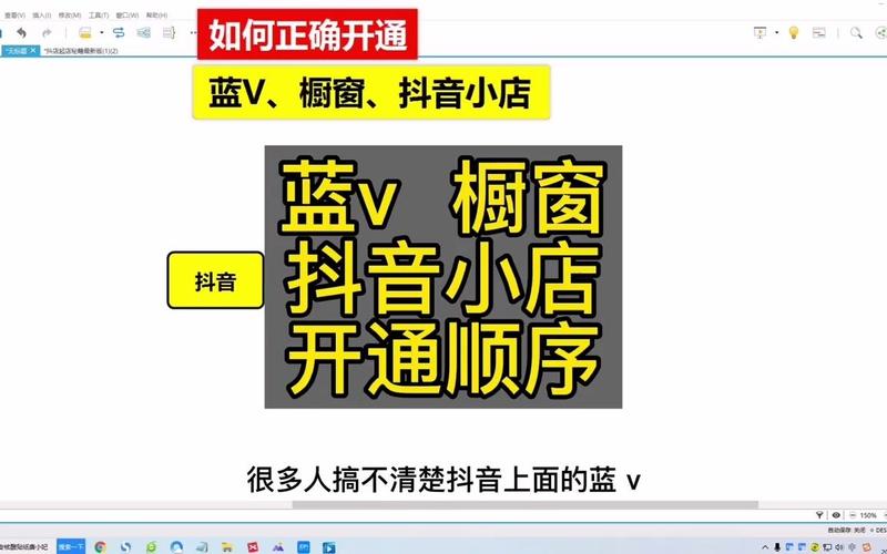 抖音蓝V橱窗怎么开通？蓝V橱窗开通的条件是什么？