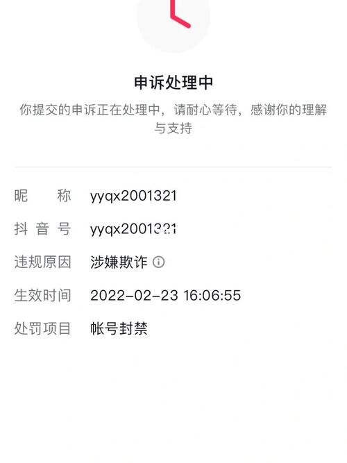 抖音账号永久封禁怎么注销账号?账号永久封禁申诉不成功怎么办?