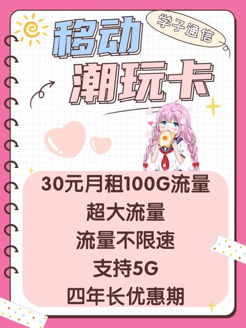 超级流量卡优惠多少