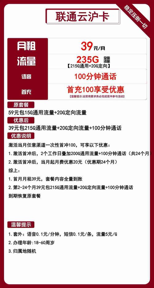上海超大流量王卡优惠