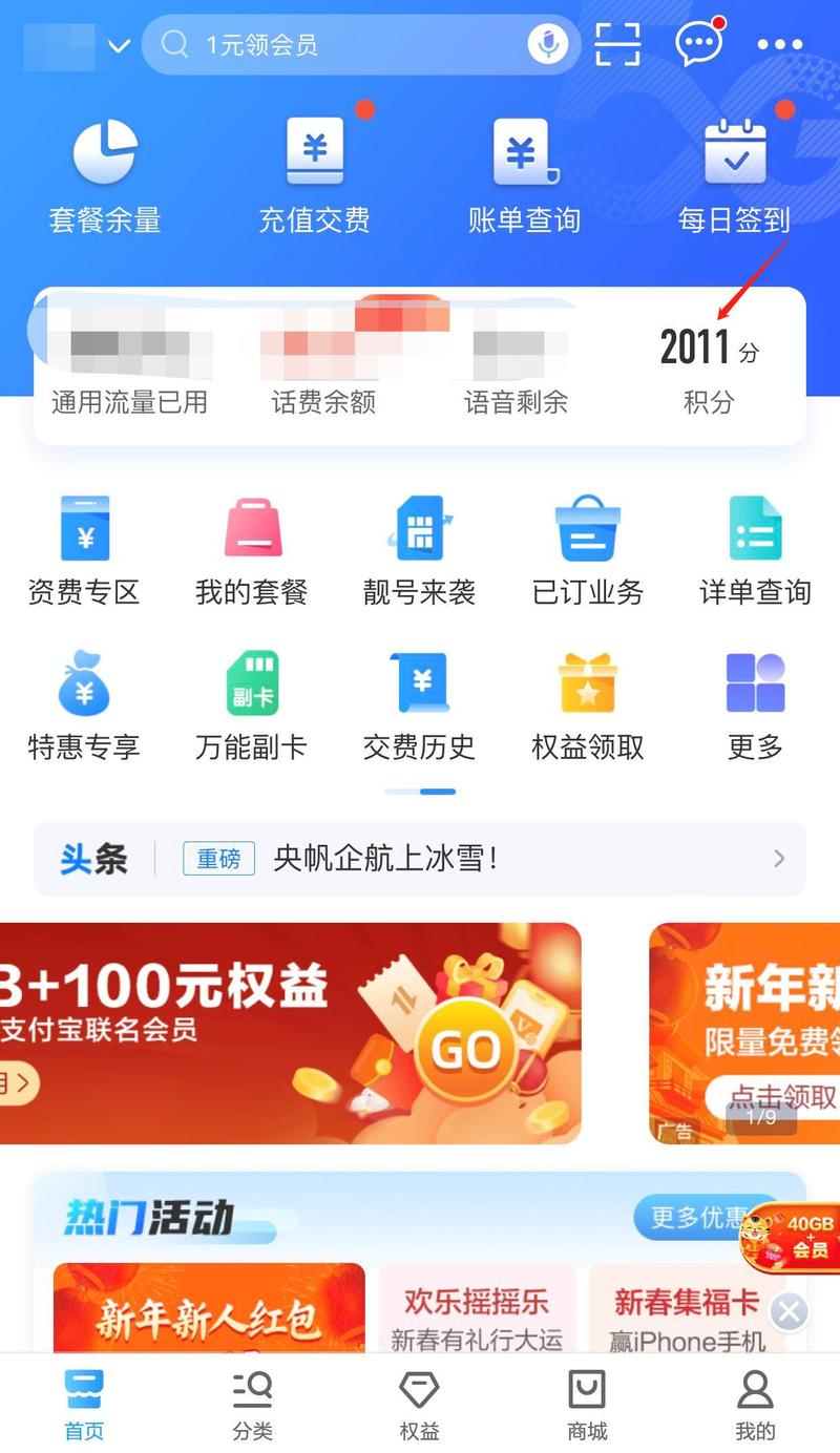移动卡积分兑流量