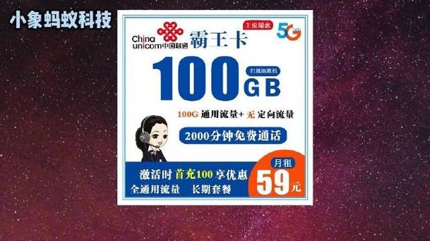 霸王流量卡8元