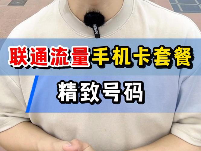 联通套餐流量包是什么卡