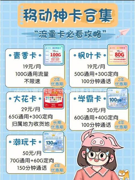 oppo流量卡哪个好用