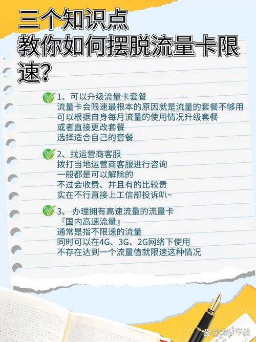 流量卡被限速了吗