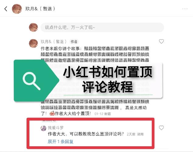 如何删除小红书收到的评论？小红书收到的评论删除怎么找回？