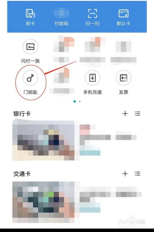 钱包设置门禁卡使用流量