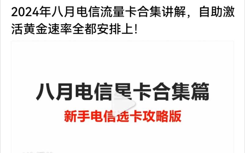 电信虎年流量卡讲解
