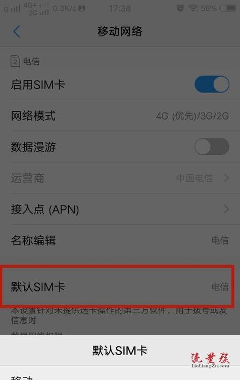 图解手机流量卡设置密码