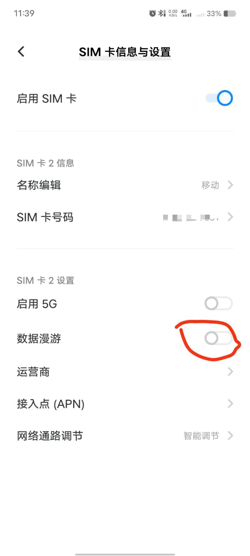 流量卡漫游不了怎么办