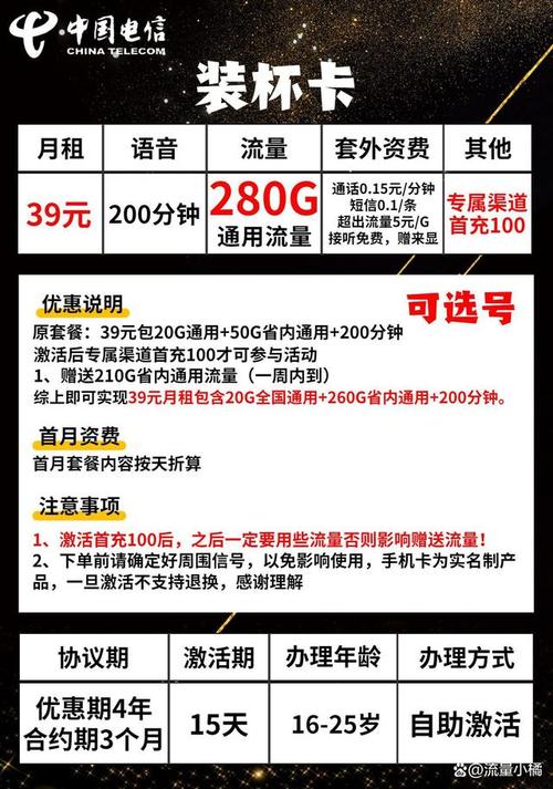 大流量卡低资费