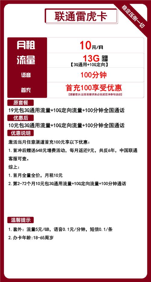 流量卡联通资费标准