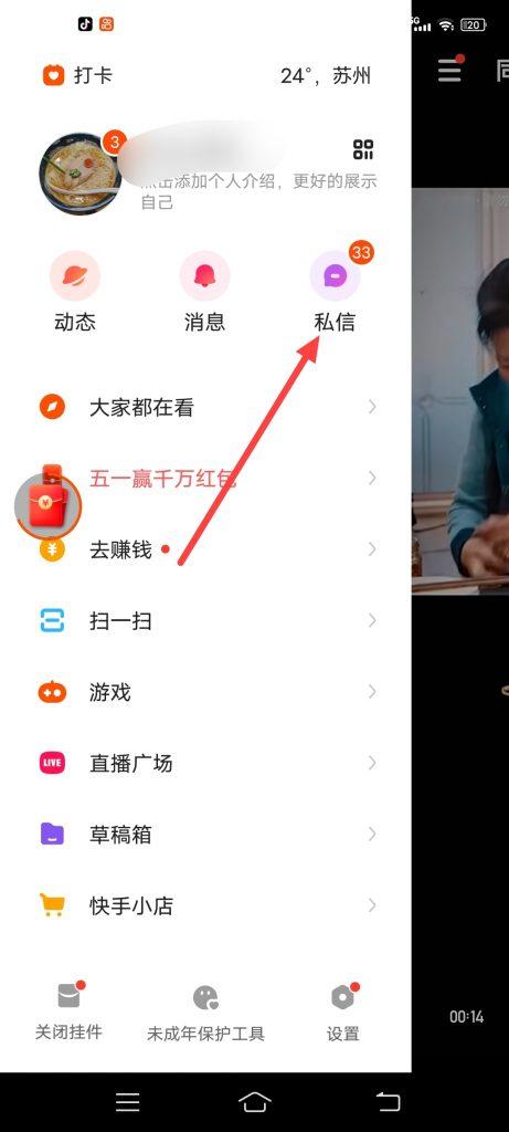 苹果手机快手私信在哪里找得到?快手私信不提醒吗?