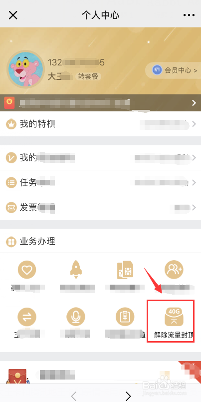 咋解除王卡流量封顶呢