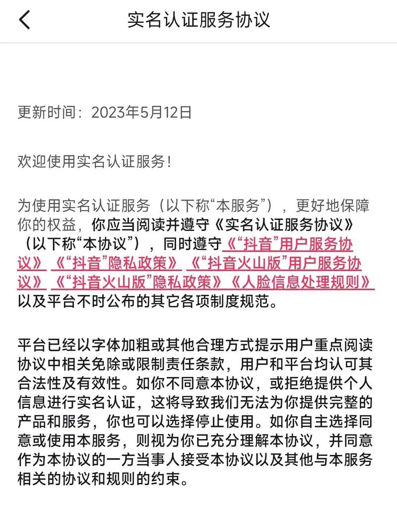 抖音多账号实名方法解除有哪些？它怎么查询名下实名账号数？