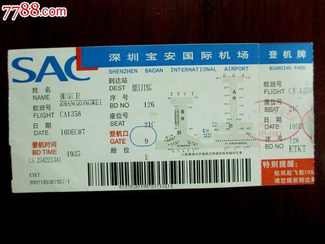 深圳宝安机场流量卡