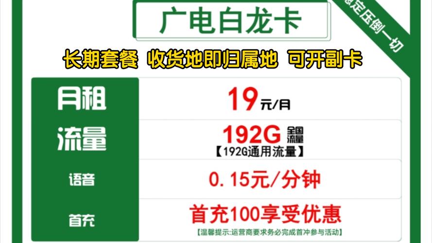 广电卡流量套餐介绍