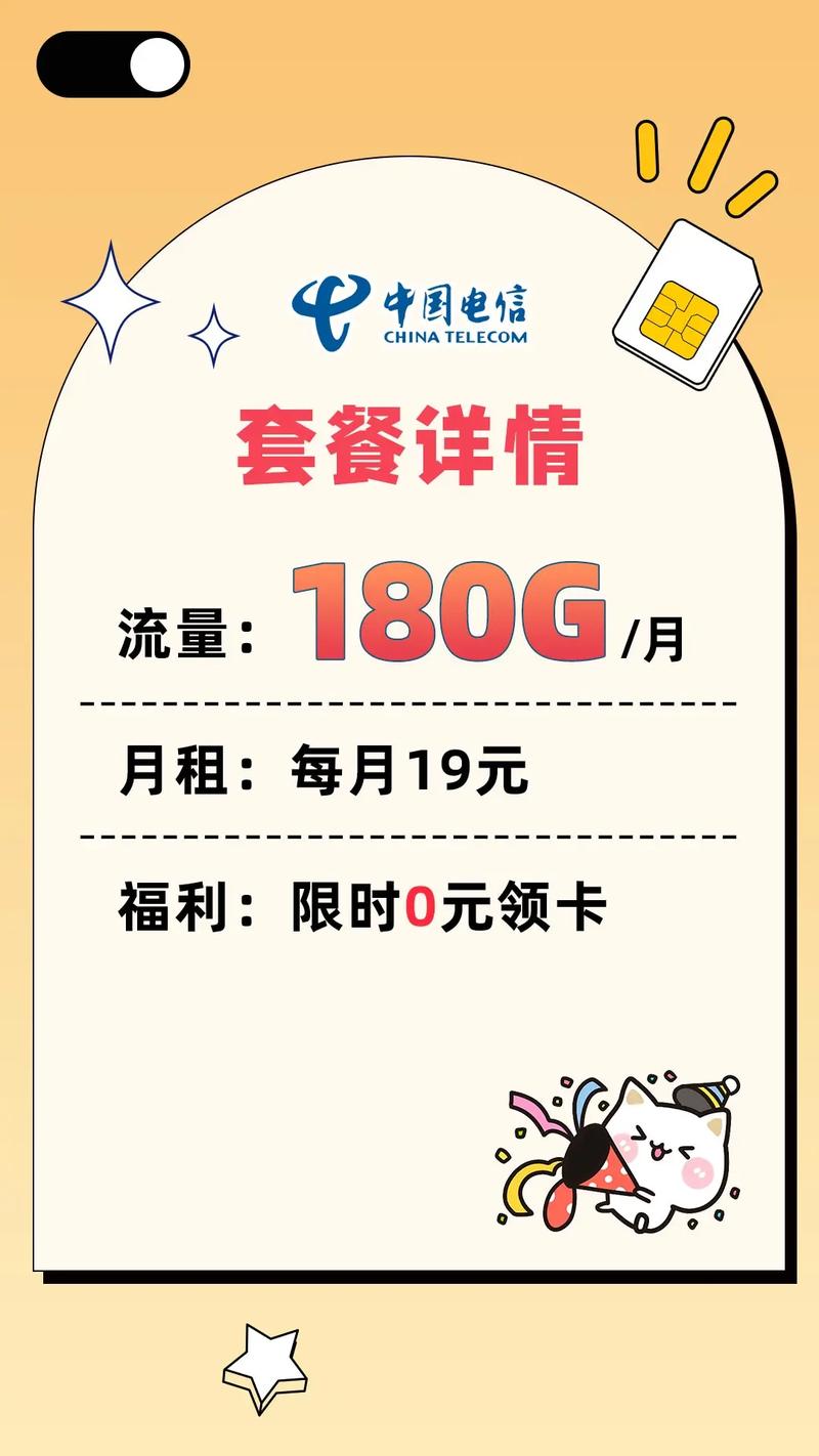 180大流量卡