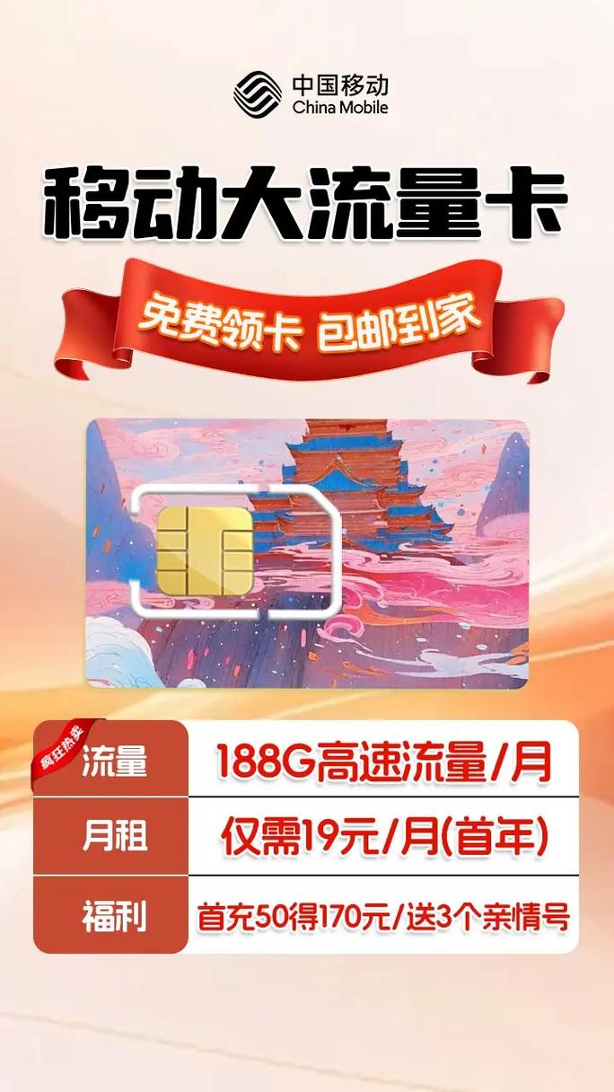 靓号流量卡领取