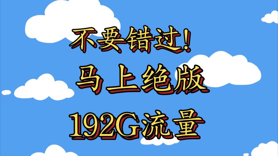 归属地长期流量卡