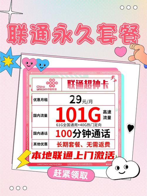 联通流量卡线上激活步骤