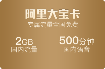 阿里宝卡申请什么流量好