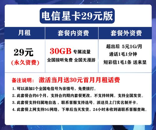 电信流量卡江苏星
