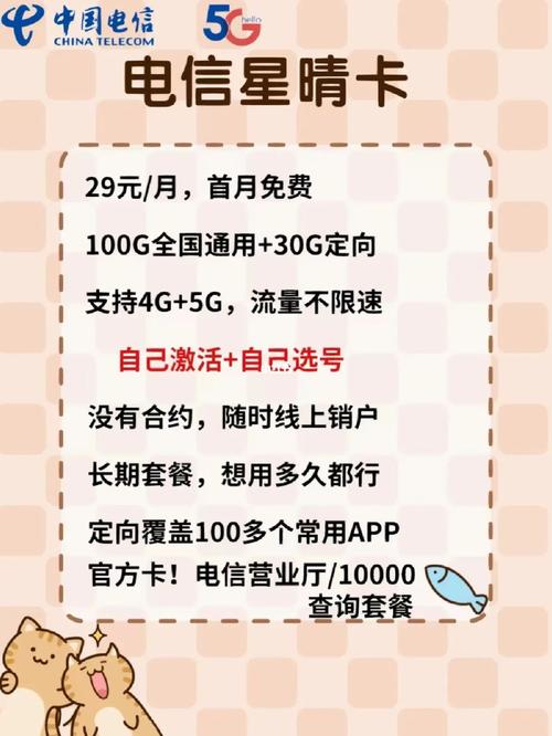 移动流量星晴卡