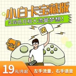 小白卡耗流量吗