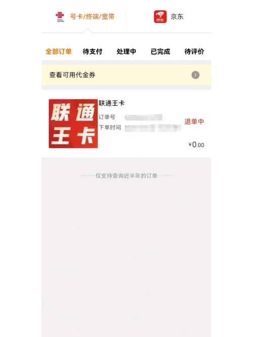 王卡流量卡在哪申请退订