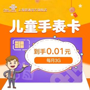 儿童手表定制流量卡