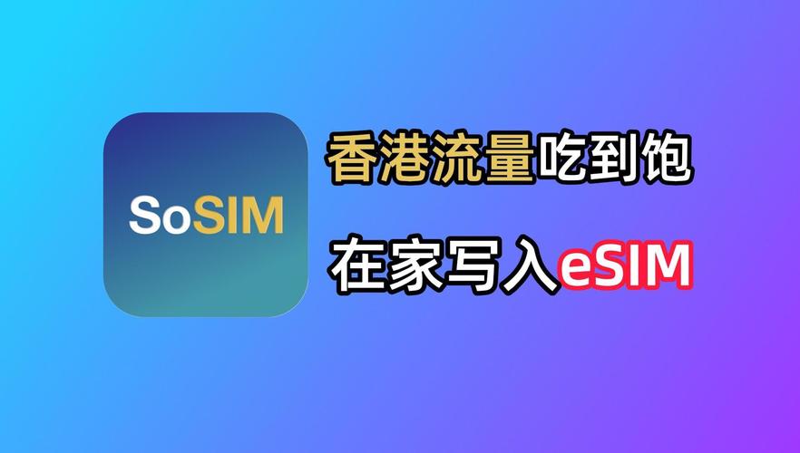 香港电话流量卡攻略
